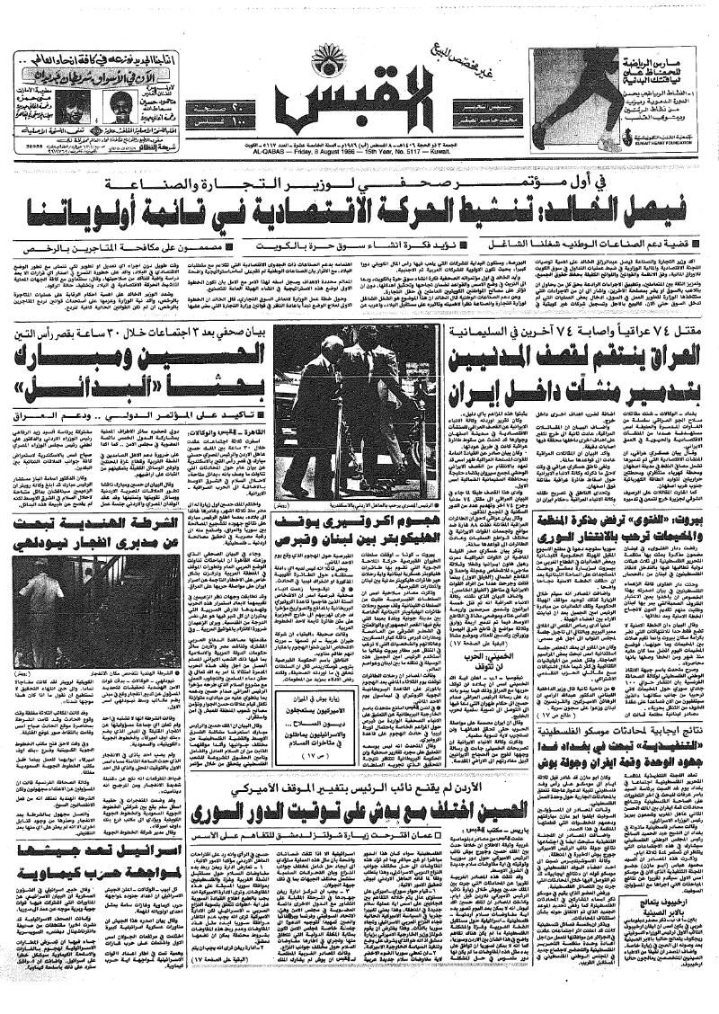 (القبس | 5117 | 1986-08-08)