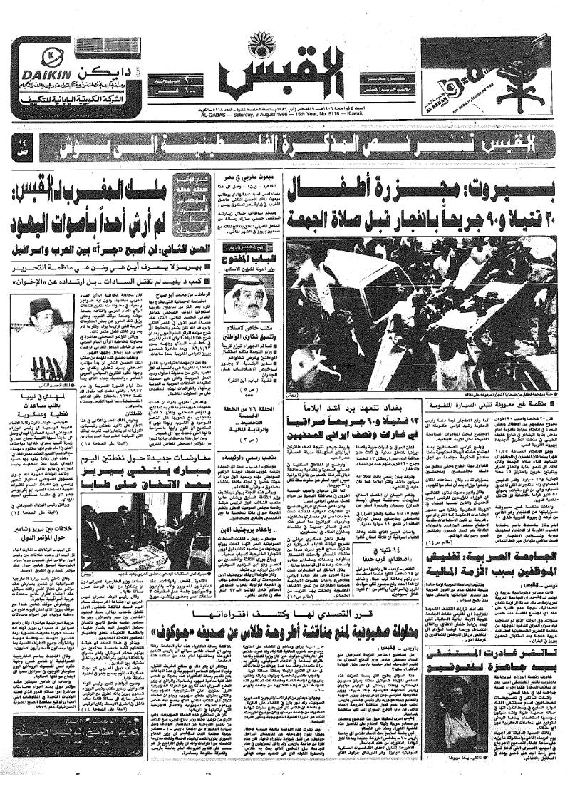 (القبس | 5118 | 1986-08-09)