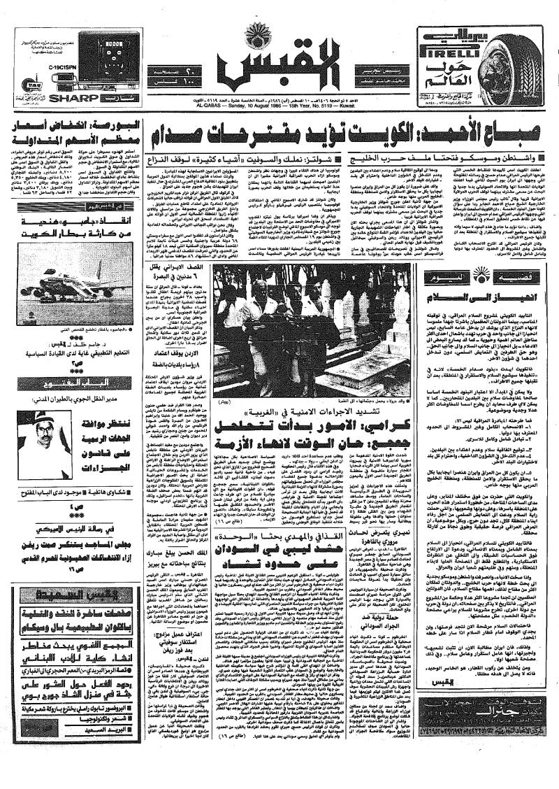 (القبس | 5119 | 1986-08-10)
