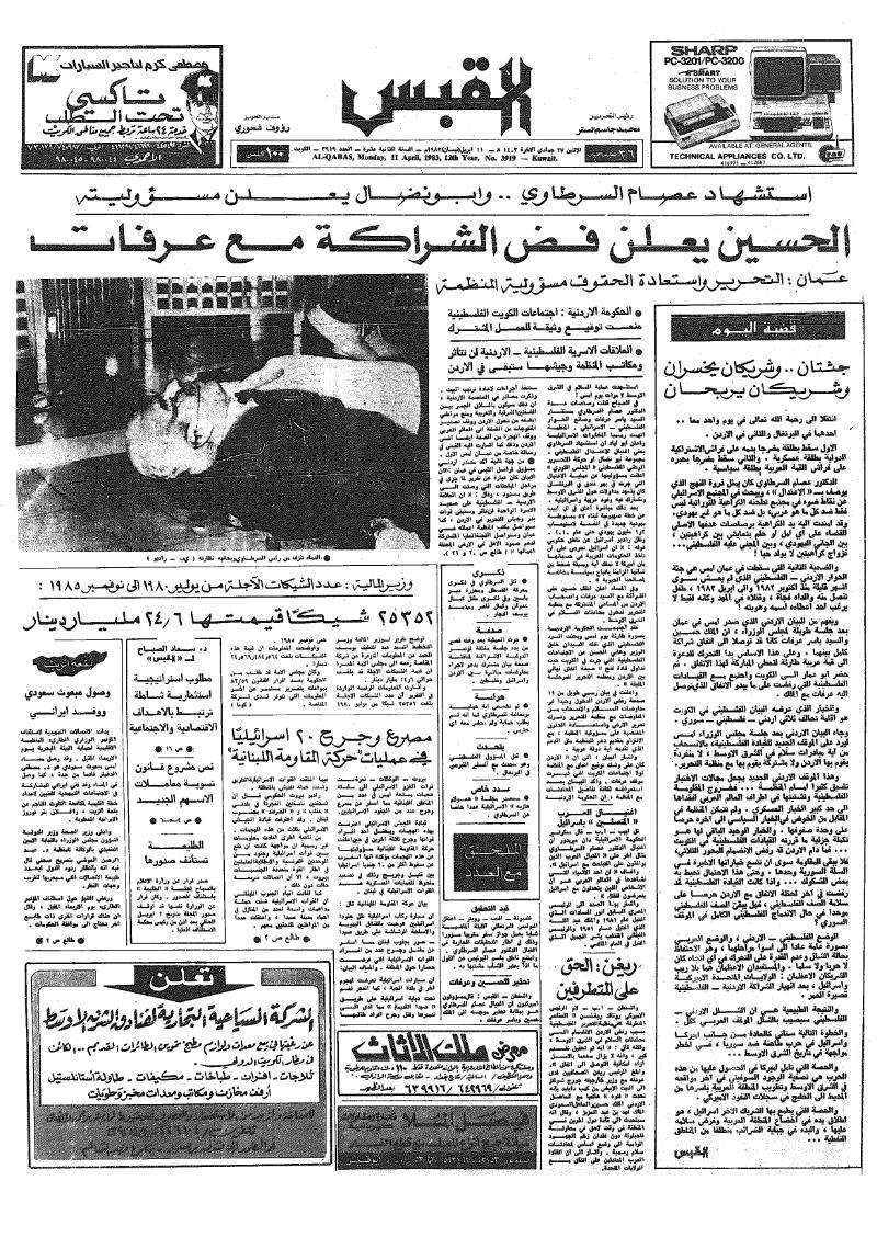 (القبس | 3919 | 1983-04-11)