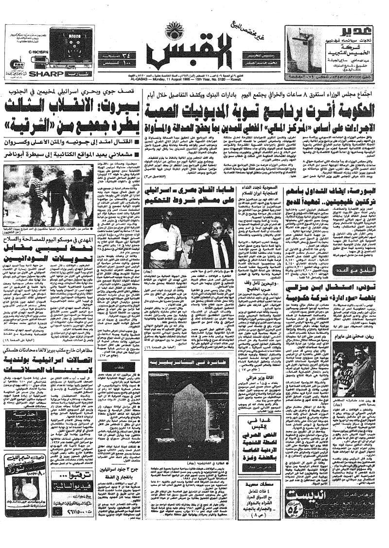(القبس | 5120 | 1986-08-11)