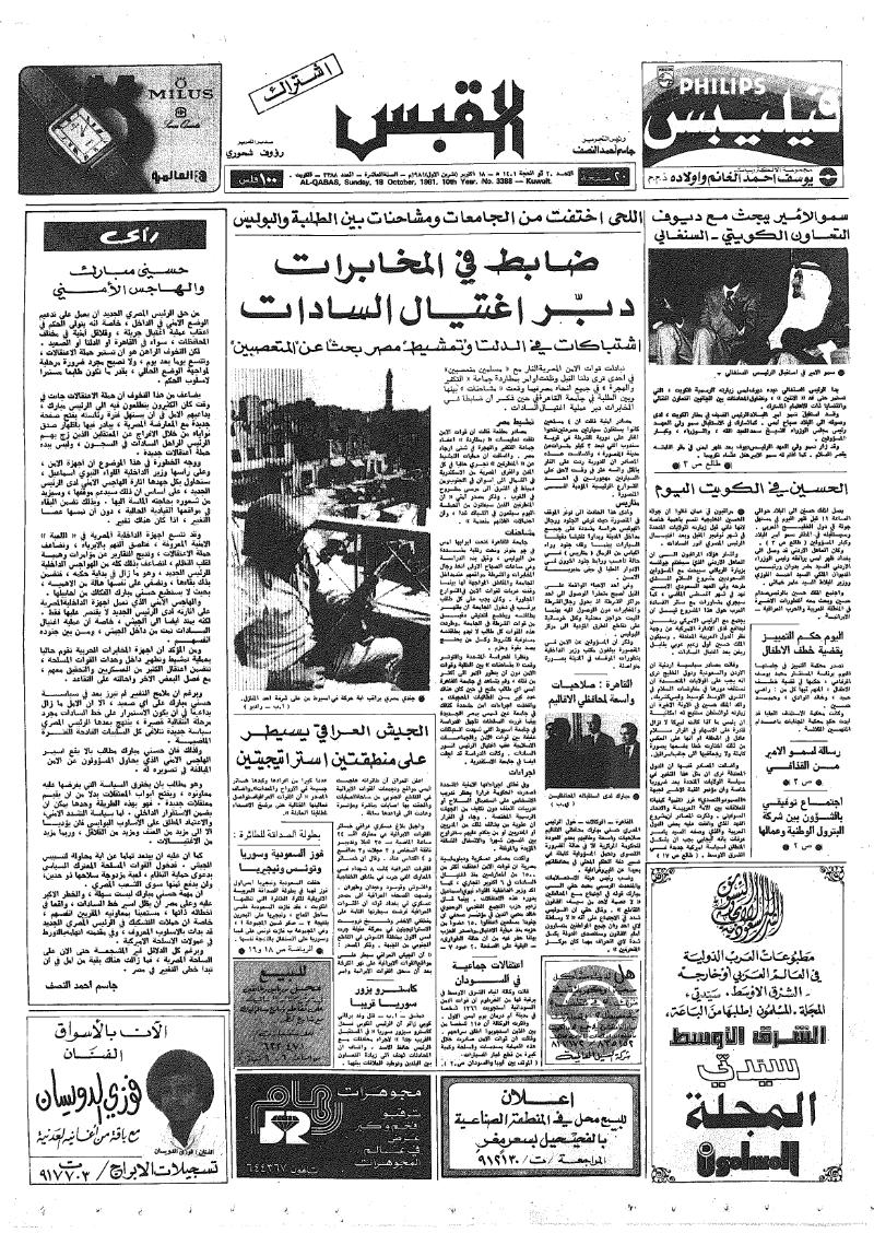 (القبس | 3388 | 1981-10-18)