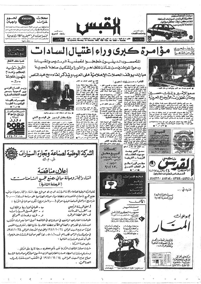 (القبس | ٢٧٥٩ | 1981-10-19)