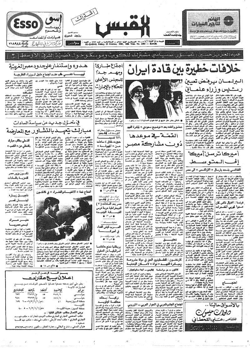 (القبس | ٢٣٦٣ | 1980-09-25)