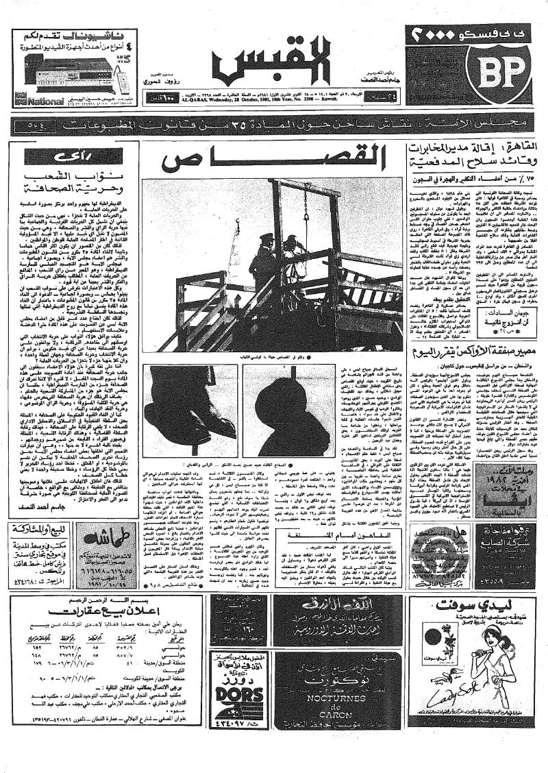 (القبس | 3398 | 1981-10-28)