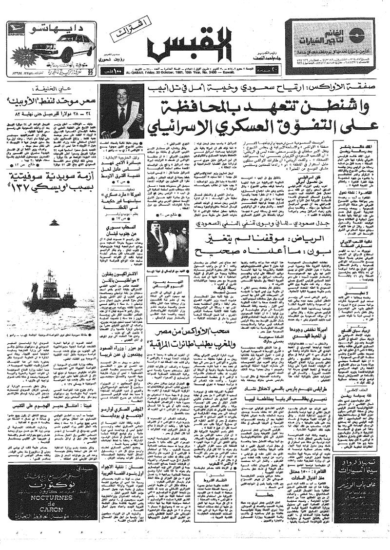 (القبس | 3400 | 1981-10-30)