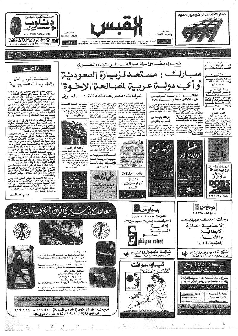 (القبس | 3401 | 1981-10-31)