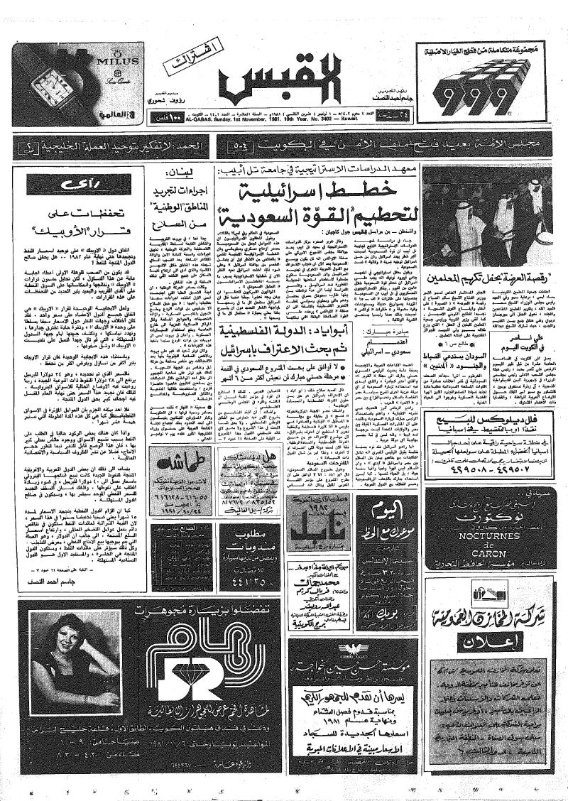 (القبس | 3402 | 1981-11-01)