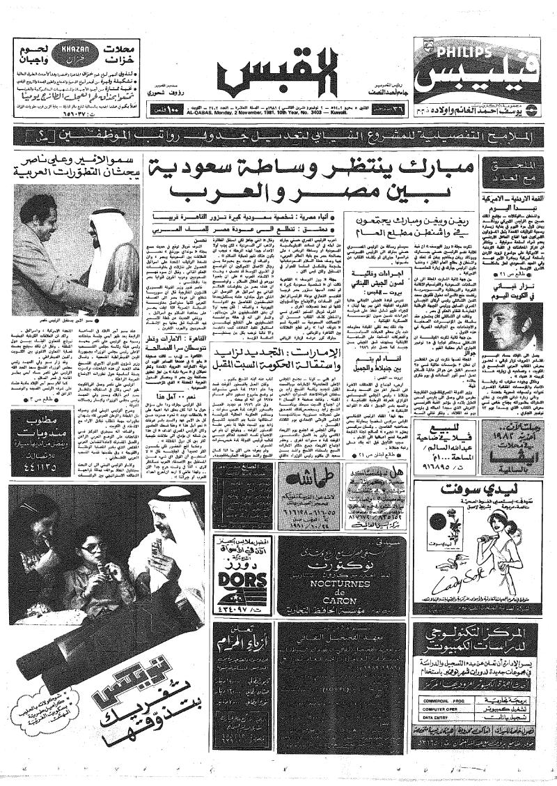 (القبس | 3403 | 1981-11-02)