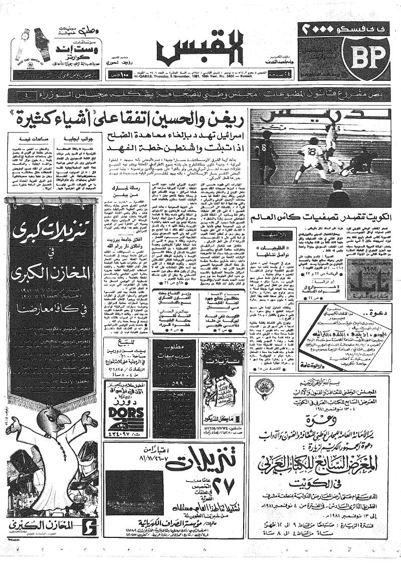 (القبس | 3406 | 1981-11-05)