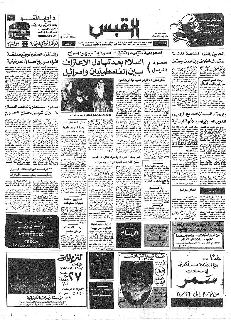 (القبس | 3407 | 1981-11-06)