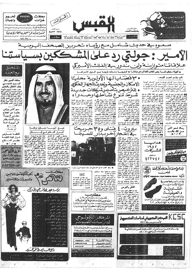 (القبس | 3363 | 1981-09-21)