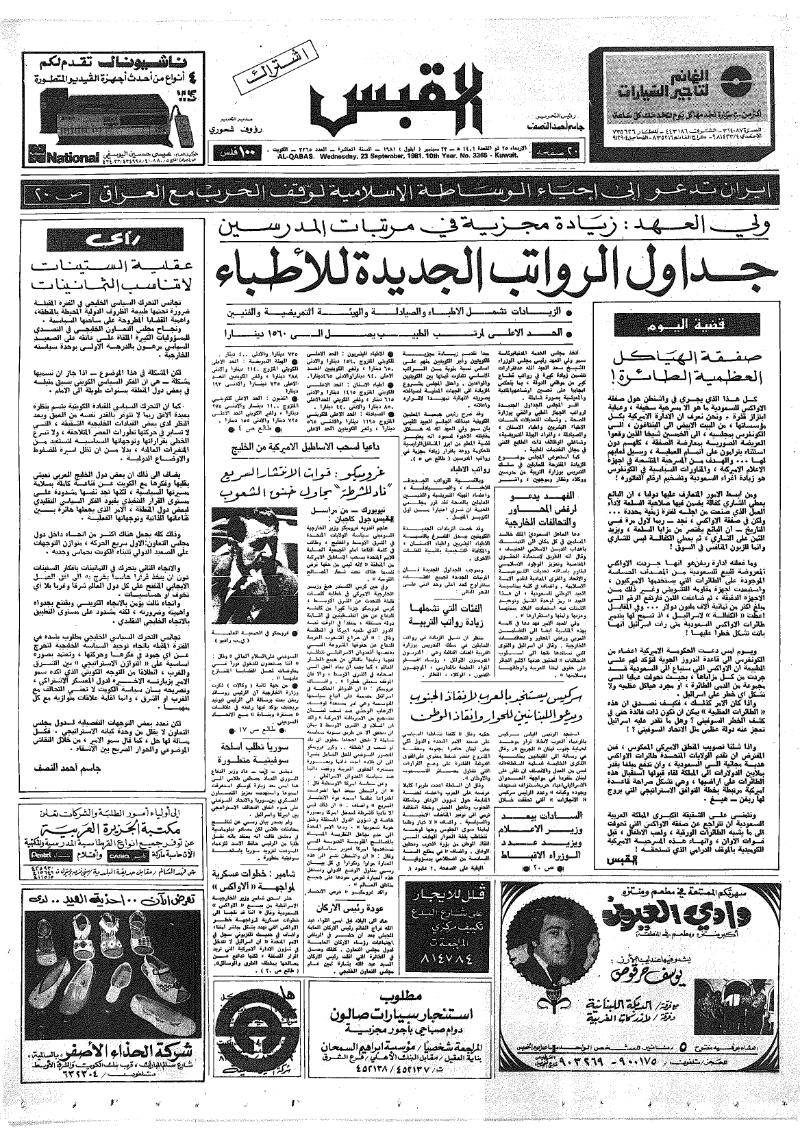 (القبس | 3365 | 1981-09-23)