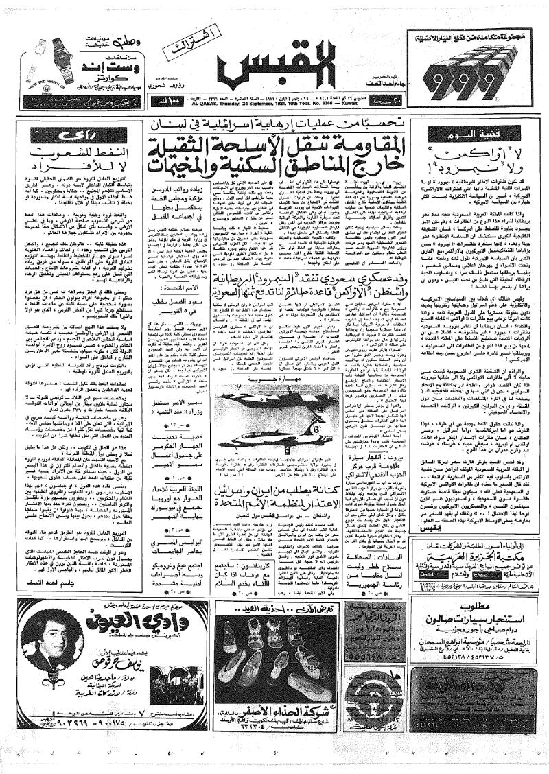 (القبس | 3366 | 1981-09-24)