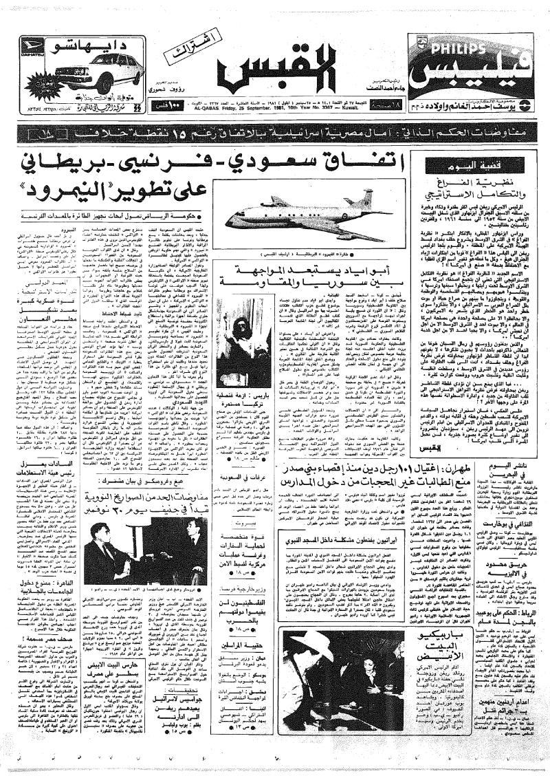 (القبس | 3367 | 1981-09-25)