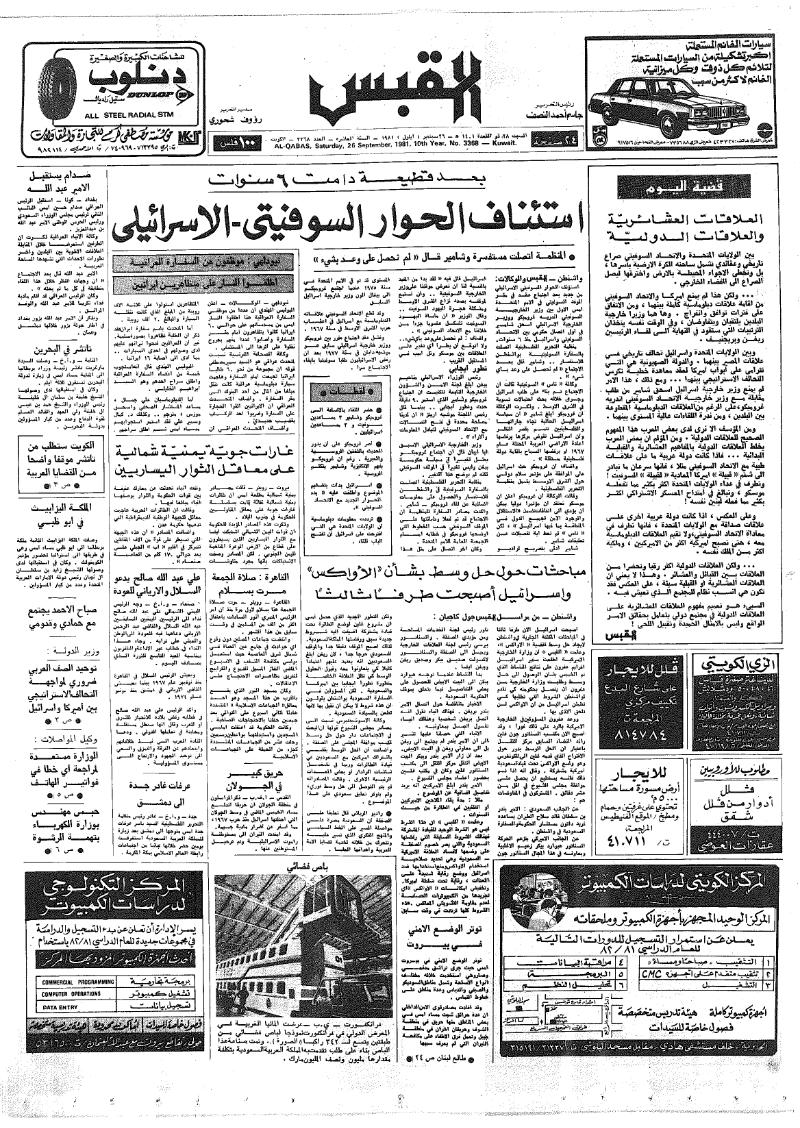 (القبس | 3368 | 1981-09-26)