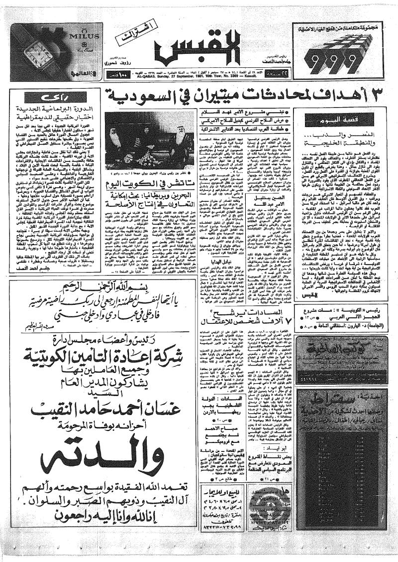 (القبس | 3369 | 1981-09-27)