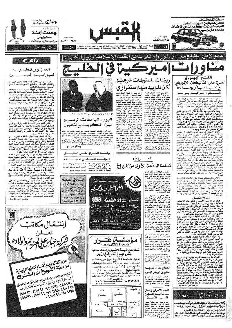 (القبس | 3136 | 1981-02-04)