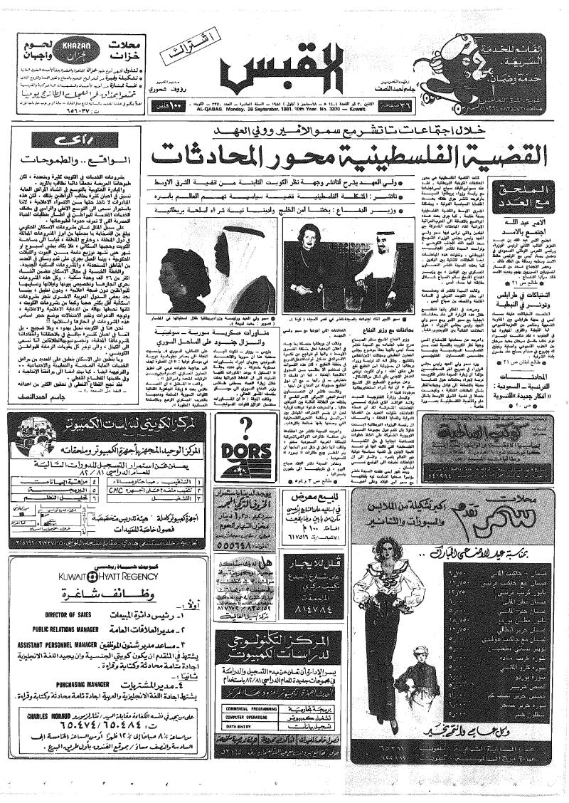 (القبس | 3370 | 1981-09-28)