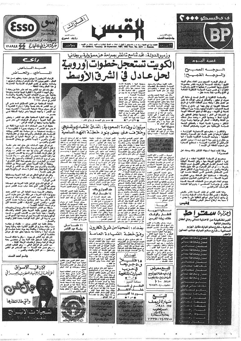 (القبس | 3371 | 1981-09-29)