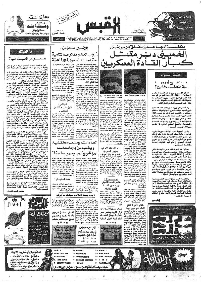 (القبس | 3373 | 1981-10-01)