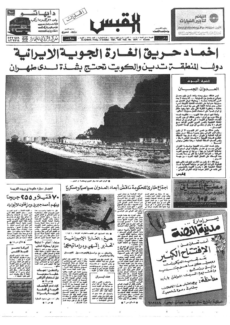 (القبس | 3374 | 1981-10-02)