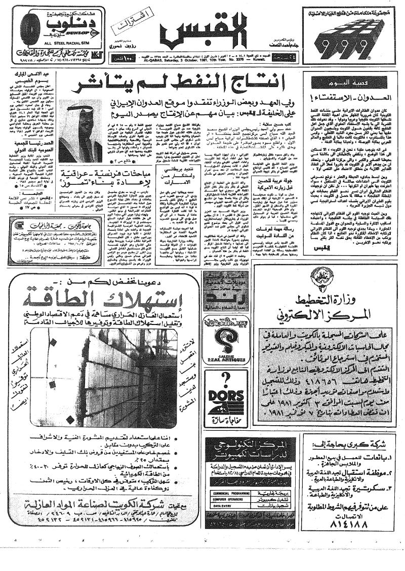(القبس | 3375 | 1981-10-03)
