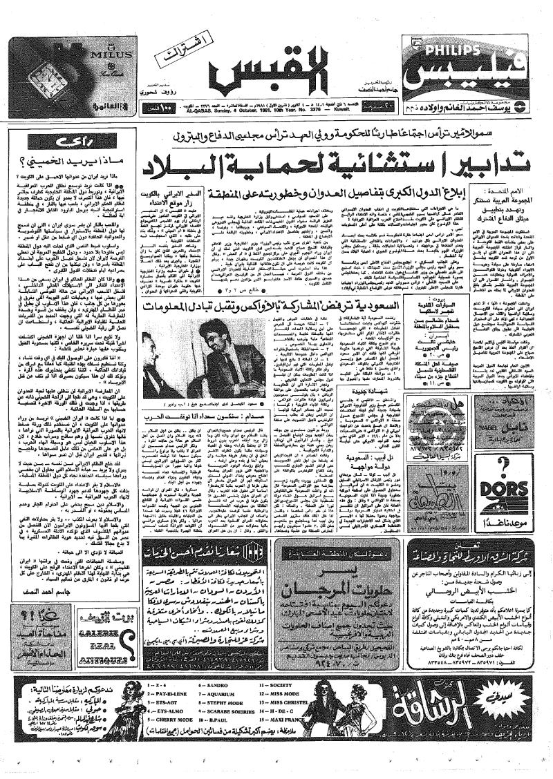 (القبس | 3378 | 1981-10-04)