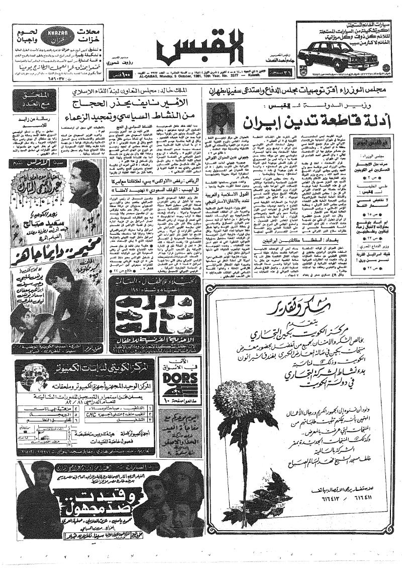 (القبس | 3377 | 1981-10-05)