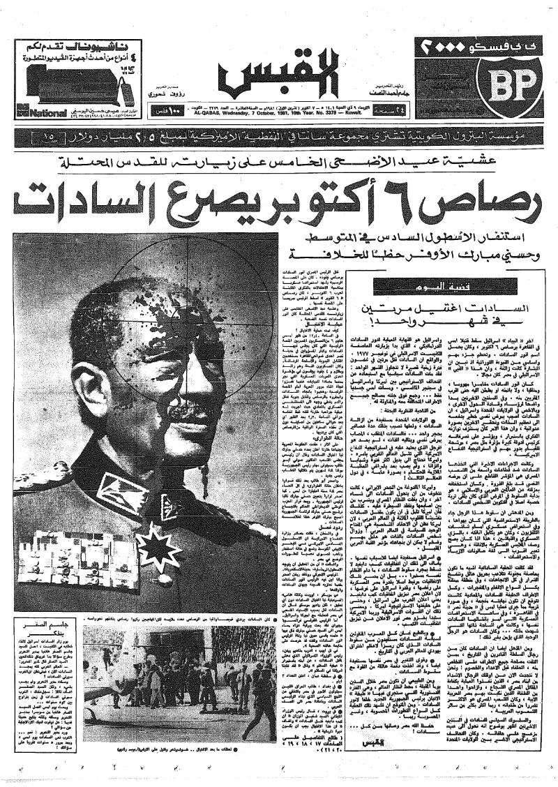 (القبس | 3379 | 1981-10-07)