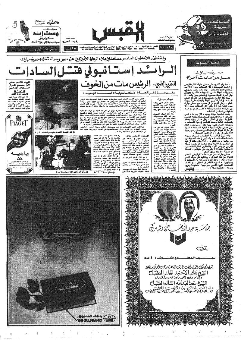 (القبس | 3380 | 1981-10-08)
