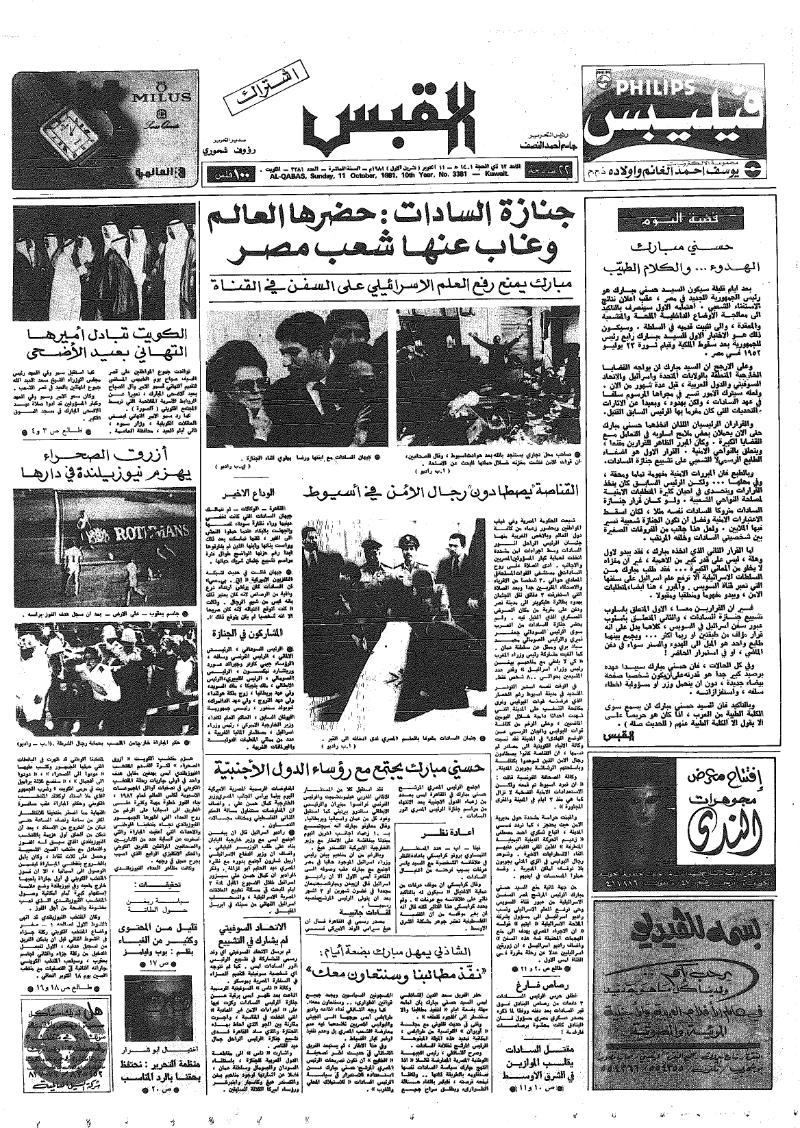 (القبس | 3381 | 1981-10-11)