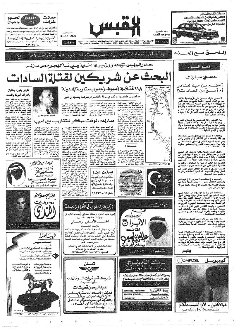 (القبس | 3382 | 1981-10-12)