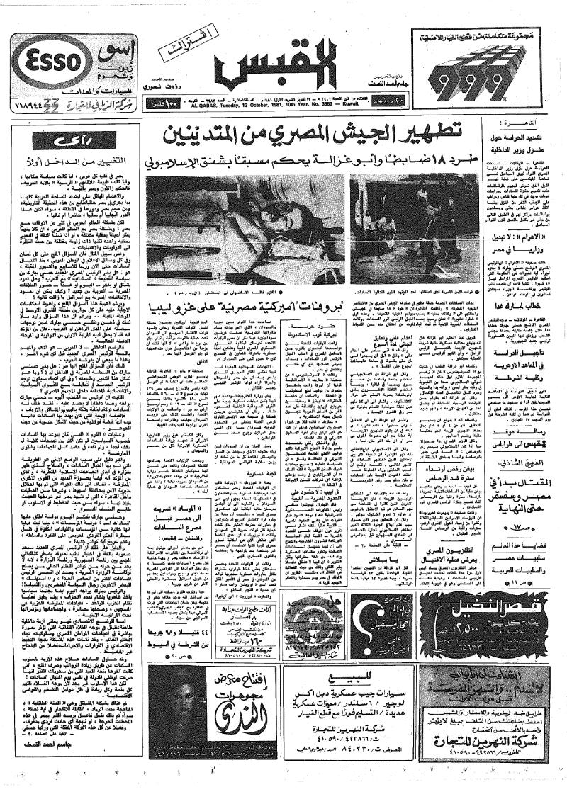 (القبس | 3383 | 1981-10-13)