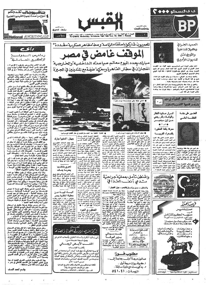 (القبس | 3384 | 1981-10-14)