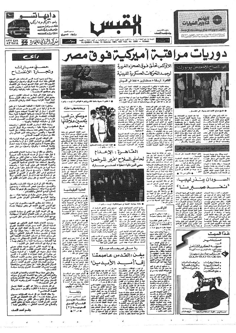 (القبس | 3386 | 1981-10-16)