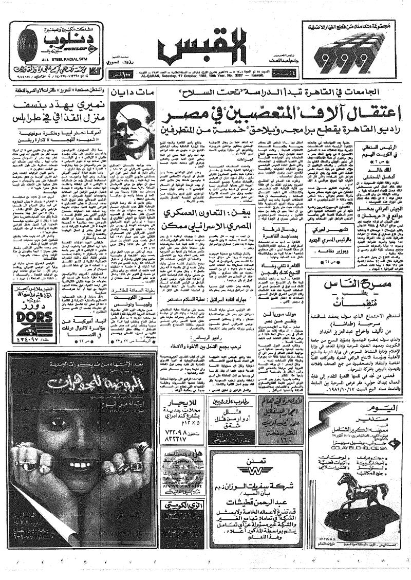 (القبس | 3387 | 1981-10-17)