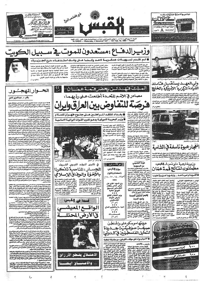 (القبس | 5560 | 1987-11-04)