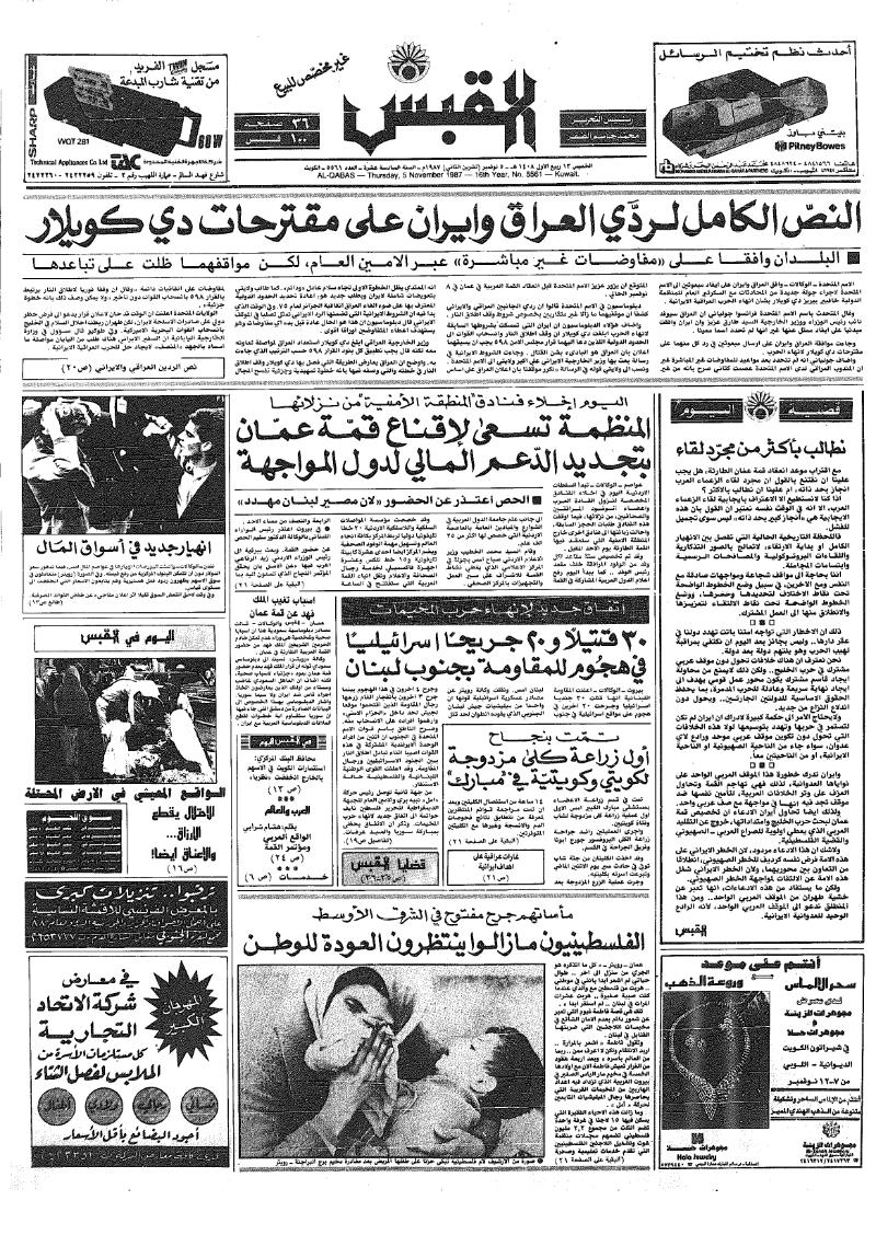 (القبس | 5561 | 1987-11-05)