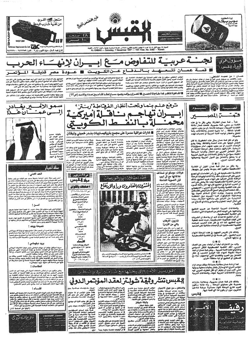 (القبس | 5562 | 1987-11-07)
