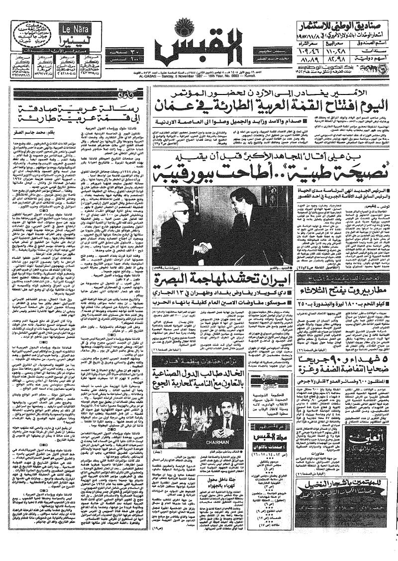 (القبس | 5563 | 1987-11-08)