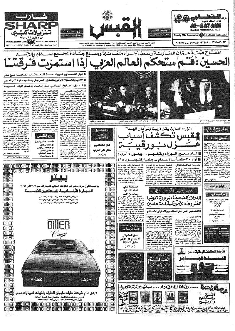 (القبس | 5564 | 1987-11-09)