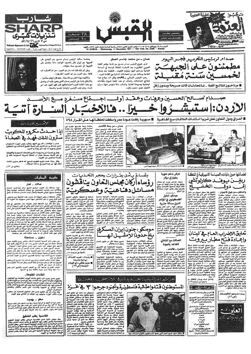 (القبس | 5566 | 1987-11-11)