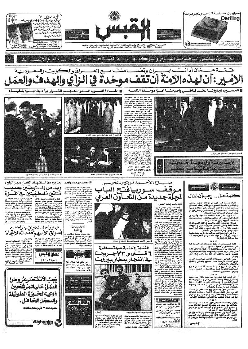 (القبس | 5567 | 1987-11-12)
