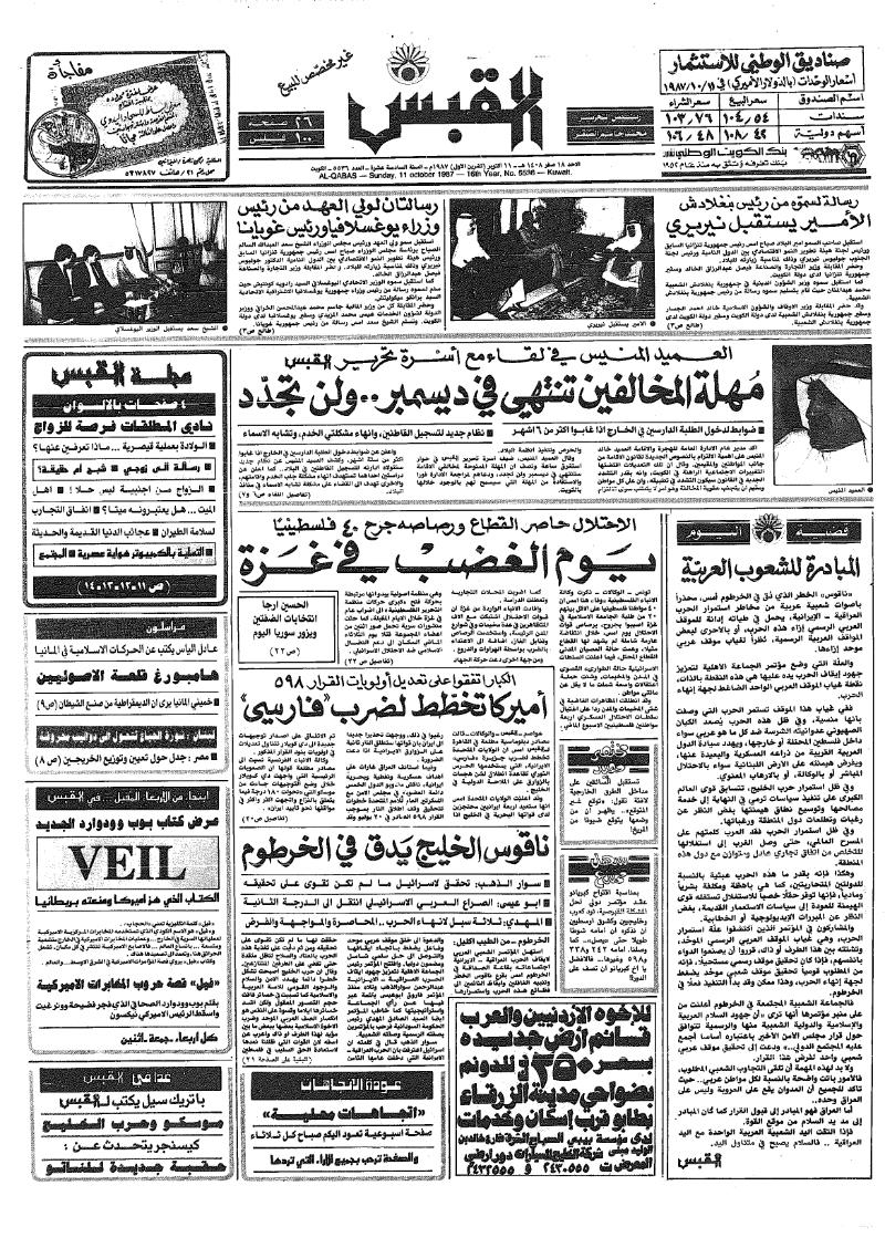 (القبس | 5536 | 1987-10-11)