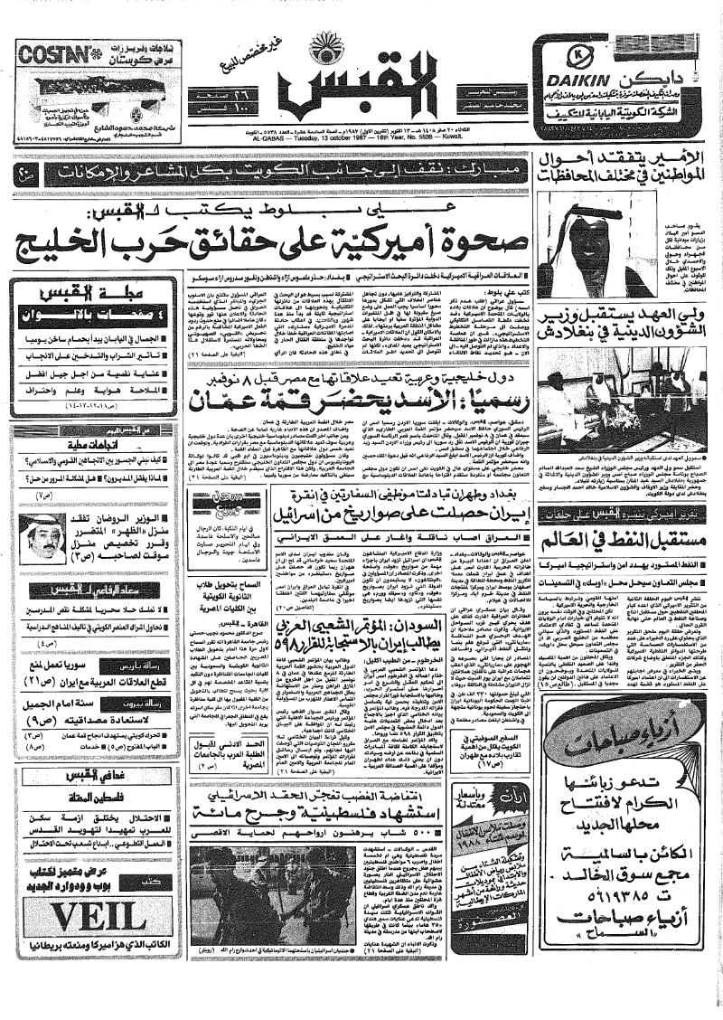 (القبس | 5538 | 1987-10-13)
