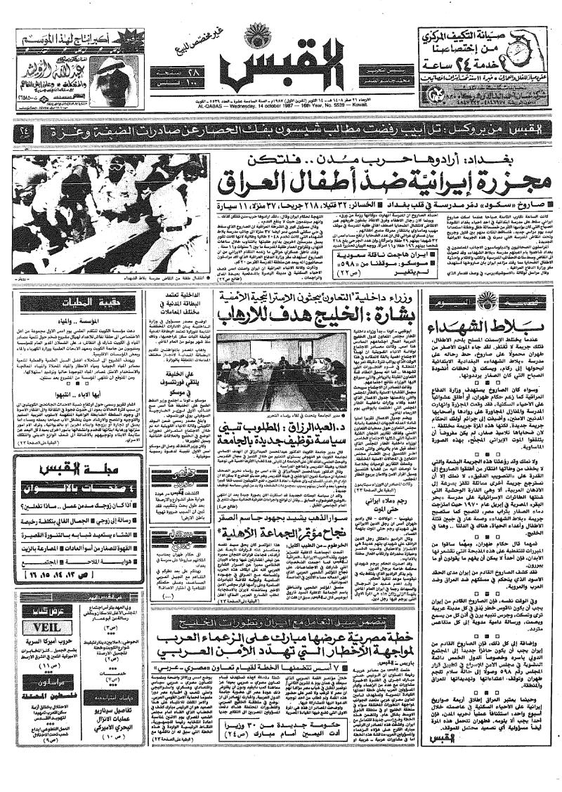 (القبس | 5539 | 1987-10-14)