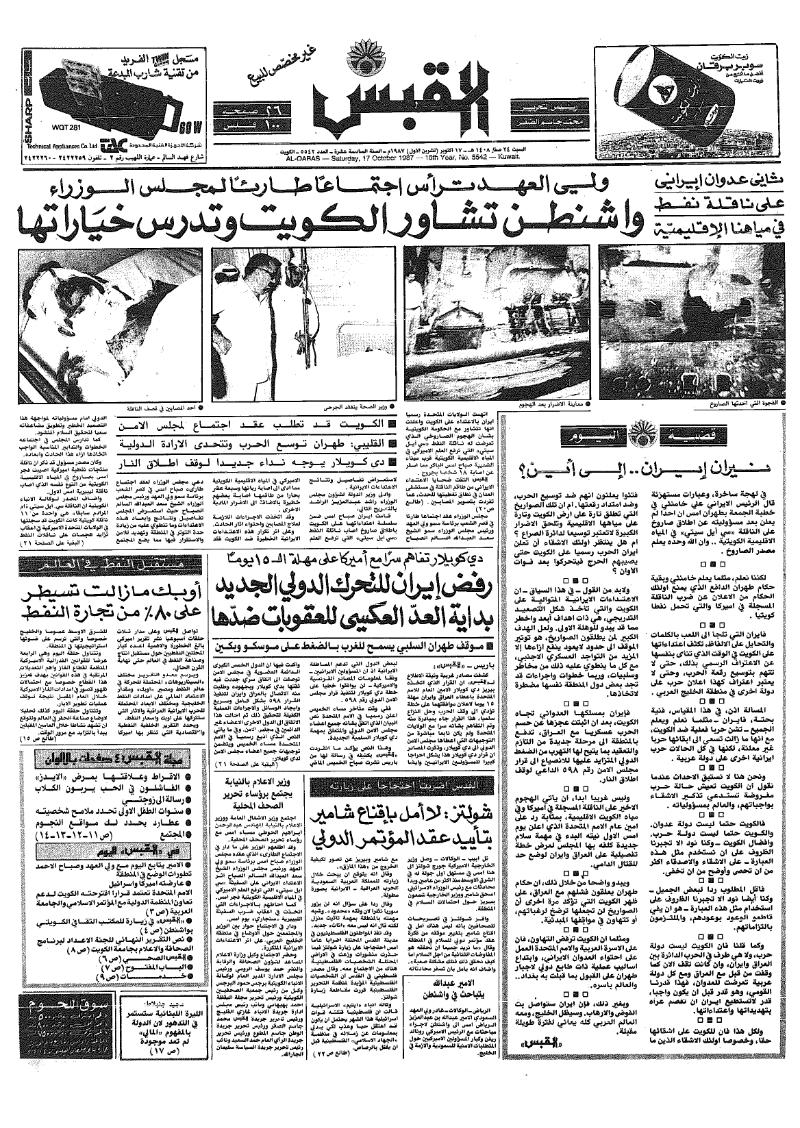(القبس | 5542 | 1987-10-17)