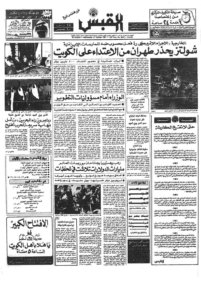 (القبس | 5546 | 1987-10-21)