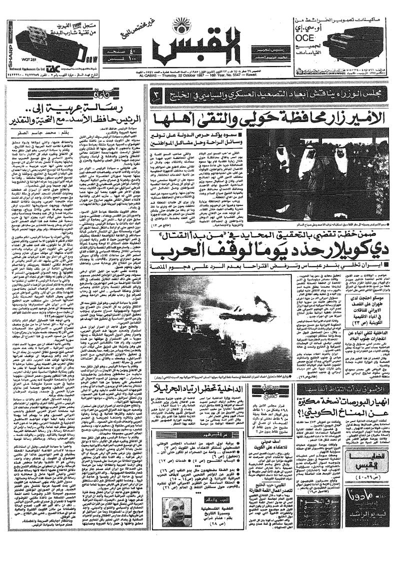 (القبس | 5547 | 1987-10-22)